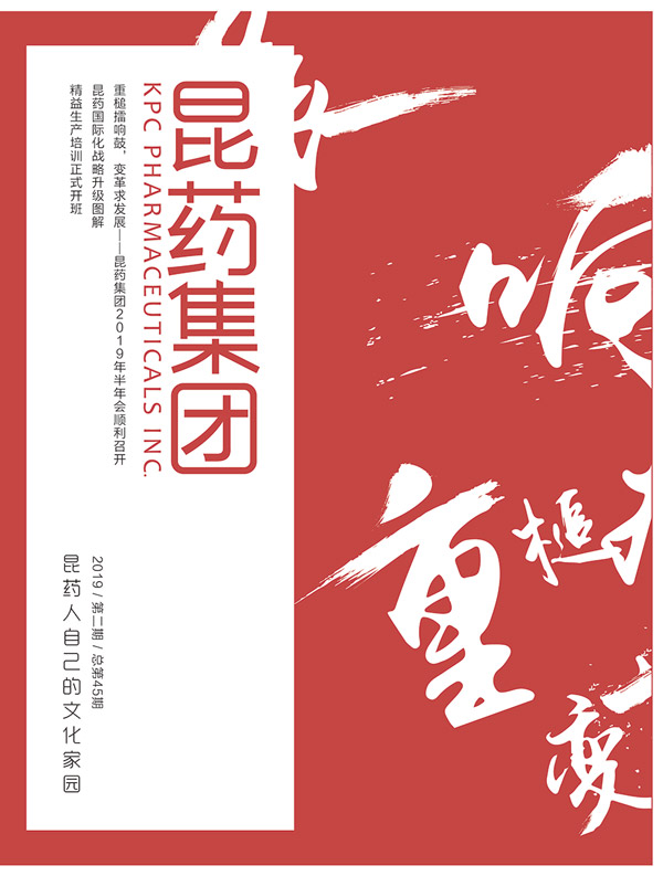 2019年第二期内刊